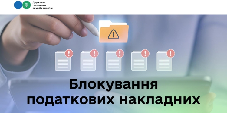 Леся Карнаух: Блокування податкових накладних становить лише 0,1 %