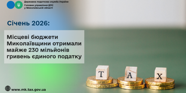 Місцеві бюджети Миколаївщини в січні отримали майже 230 млн грн єдиного податку