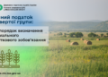 Єдиний податок четвертої групи: про порядок визначення мінімального податкового зобов’язання