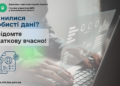Змінилися особисті дані? Повідомте податкову вчасно!