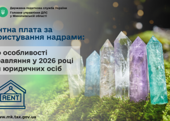 Рентна плата за користування надрами: про особливості справляння у 2026 році для юридичних осіб