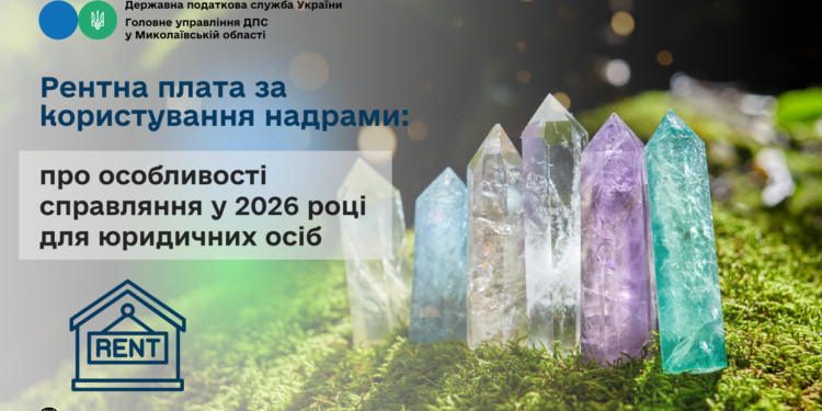 Рентна плата за користування надрами: про особливості справляння у 2026 році для юридичних осіб