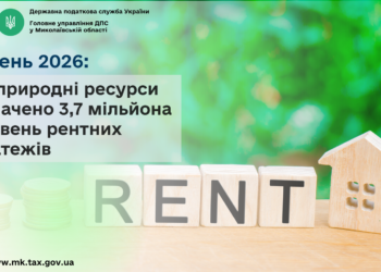 Січень 2026: За природні ресурси сплачено 3,7 млн грн рентних платежів