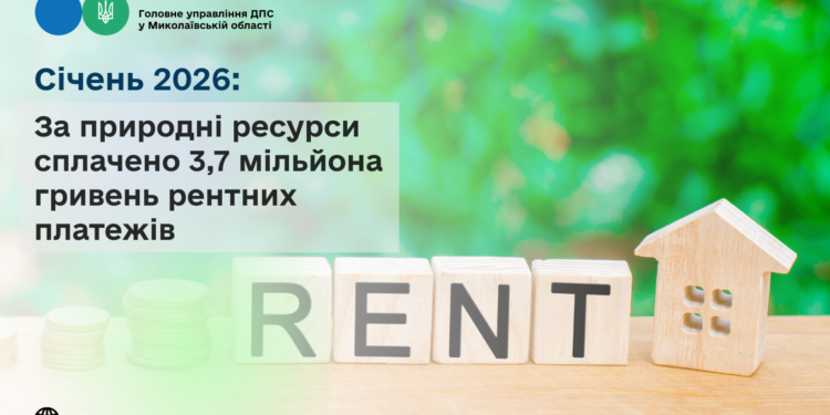 Січень 2026: За природні ресурси сплачено 3,7 млн грн рентних платежів