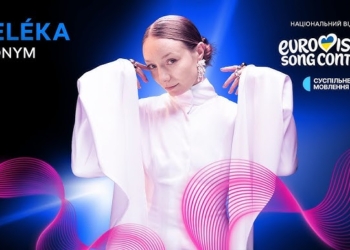 Україну на “Євробаченні 2026” представлятиме Leléka (ВІДЕО)