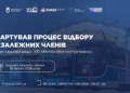 Стартував відкритий конкурс незалежних членів наглядової ради КП «Миколаївелектротранс»
