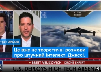 На Fox News показали українські дрони-перехоплювачі, які назвали американськими. Реакція виробника (ВІДЕО)