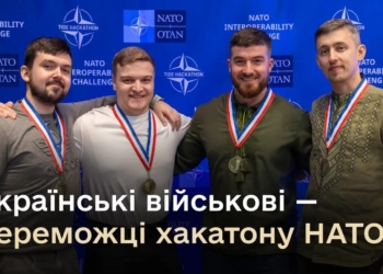 Військові ЗСУ перемогли на міжнародному хакатоні НАТО