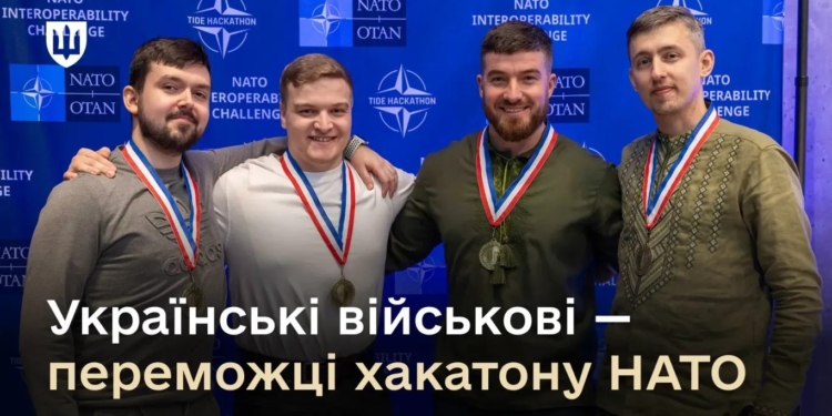 Військові ЗСУ перемогли на міжнародному хакатоні НАТО
