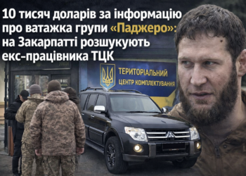 На Закарпатті екс-співробітника ТЦК оголосили у розшук, а віце-президент Федерації боксу України оголосив нагороду у $10 тис. за інформацію про нього