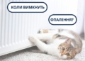 Через потепління «Миколаївоблтеплоенерго» вдень буде вимикати опалення в домівках миколаївців