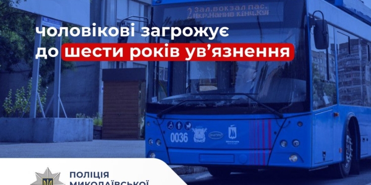 У Миколаєві п’яний вирішив розважитися – і “замінував” зупинку. Йому “світить” 6 років