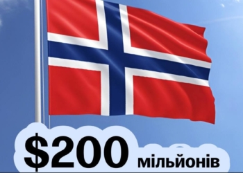 Норвегія надала $200 млн. для підтримки бюджету України