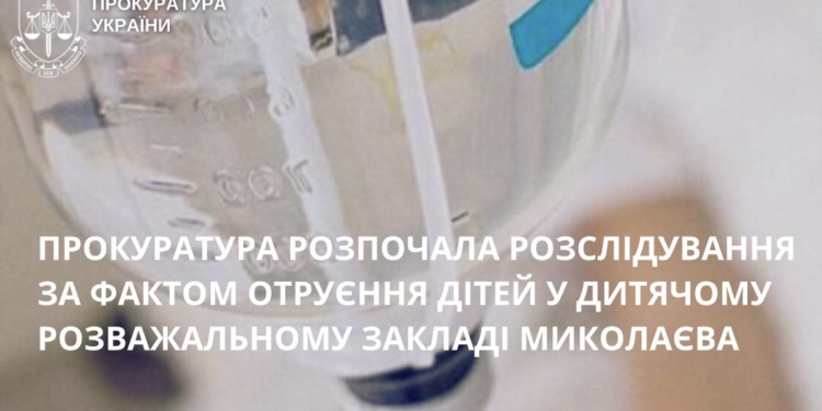 Прокуратура розпочала розслідування за фактом отруєння дітей у дитячому розважальному закладі Миколаєва