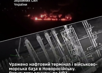 Генштаб підтверджує ураження нафтового терміналу і військово-морської бази в Новоросійську та інформує про результати влучань по НПЗ “Албашнєфть”
