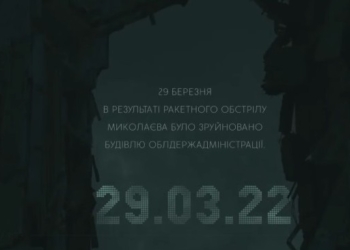 Сьогодні – роковини ракетного удару по Миколаївській ОВА. Згадаємо загиблих