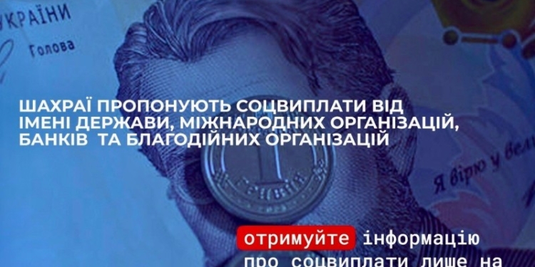 «Клюнув» на фейкову допомогу – миколаївець віддав шахраям понад 82 тис.грн.