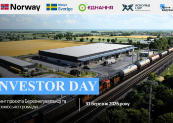 У Миколаєві відбудеться пітчинг-форум інвестініціатив 2 територіальних громад