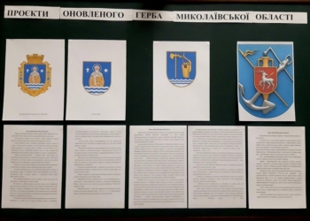 Ескізні проєкти нового герба Миколаївщини експонуються в художньому музеї ім.В.Верещагіна (ФОТО)