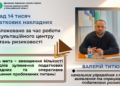 Валерій Титюк: за час роботи консультаційного центру з питань ризиковості розблоковано понад 14 тисяч податкових накладних