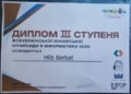Школяр з Миколаєва здобув диплом ІІІ ступеню Всеукраїнської юніорської олімпіади з інформатики