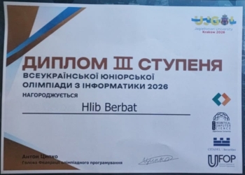Школяр з Миколаєва здобув диплом ІІІ ступеню Всеукраїнської юніорської олімпіади з інформатики