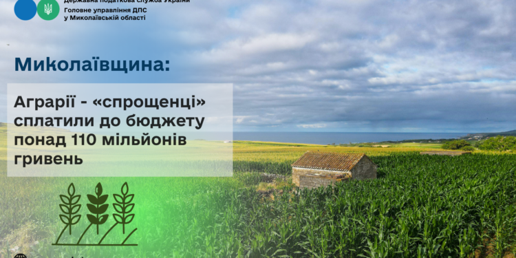 Миколаївщина: Аграрії – «спрощенці» сплатили до бюджету понад 110 млн грн