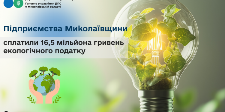 Підприємства Миколаївщини сплатили 16,5 млн грн екологічного податку