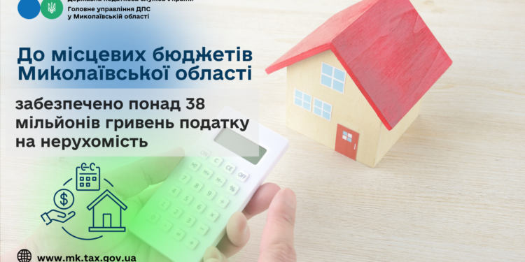 До місцевих бюджетів Миколаївської області забезпечено понад 38 млн грн податку на нерухомість