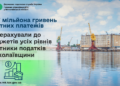 Платники податків Миколаївщини перерахували до бюджетів усіх рівнів 32,7 млн  грн рентних платежів