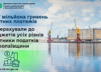 Платники податків Миколаївщини перерахували до бюджетів усіх рівнів 32,7 млн  грн рентних платежів