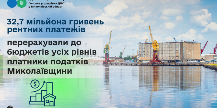 Платники податків Миколаївщини перерахували до бюджетів усіх рівнів 32,7 млн  грн рентних платежів