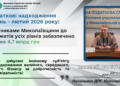 Миколаївщина: Надходження податків до бюджетів усіх рівнів за перші два місяці 2026 року склали майже 4,7 млрд грн