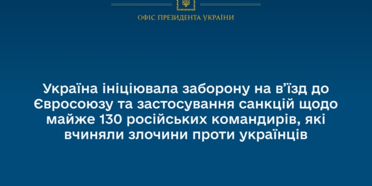 Україна ініціювала заборону на в’їзд до ЄС та застосування санкцій щодо майже 130 російських командирів, які вчиняли злочини проти українців