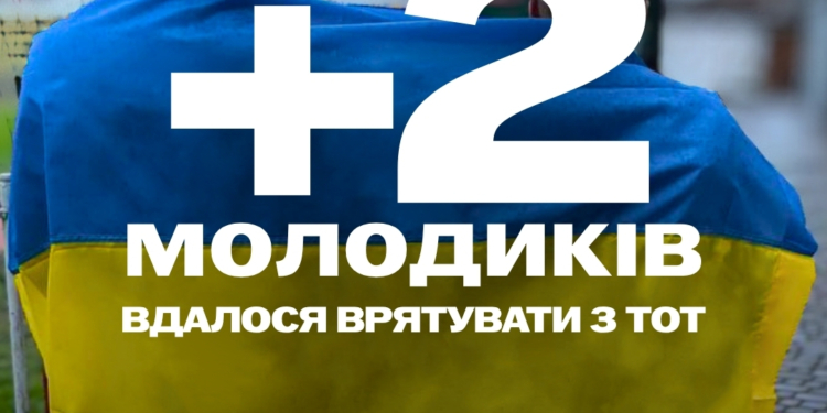 Bring Kids Back UA: з ТОТ на підконтрольну територію України вдалося вивезти двох молодих людей