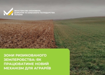 Зони ризикованого землеробства: як працюватиме новий механізм для аграріїв
