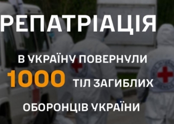 «На щиті». До України повернули 1000 тіл полеглих захисників України