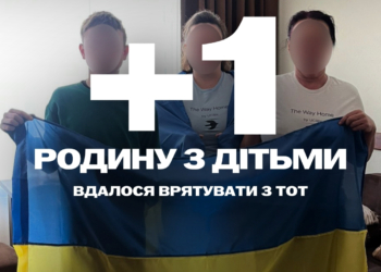 Bring Kids Back UA: з ТОТ вдалося врятувати родину з дітьми