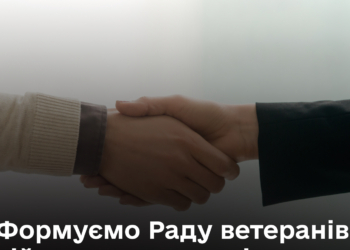 На Миколаївщині обиратимуть представника від області у Раду ветеранів. Є 2 кандидати