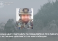 Командиру підрозділу рф повідомлено про підозру у катуванні цивільного на Миколаївщині