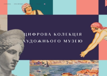 Миколаївський проєкт «Цифрова колекція художнього музею» увійшов до шортлиста премії House of Europe Award