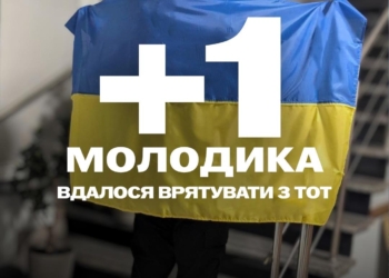 Bring Kids Back UA: з ТОТ вдалося повернути ще одного молодого українця