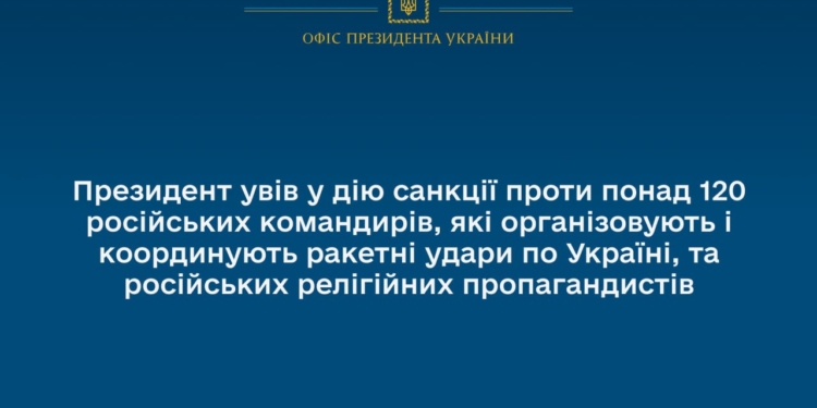 Зеленський увів у дію санкції проти понад 120 російських командирів, які організовують і координують ракетні удари по Україні, та російських релігійних пропагандистів