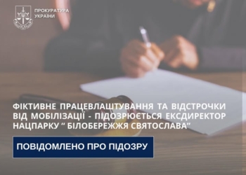 На Миколаївщині ексдиректора НПП «Білобережжя Святослава» підозрюють у фіктивному працевлаштуванні та безпідставних відстрочках від мобілізації