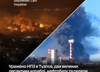 Генштаб підтверджує – уражено НПЗ у Туапсе, два великих десантних кораблі, нафтобазу та склади боєприпасів