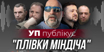 “Українська правда” опублікувала нову дозу “плівок Міндіча”. Хто ціль зливу (ВІДЕО)
