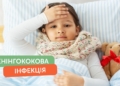 На Миколаївщині зареєстровані випадки захворювання на менінгококову інфекцію