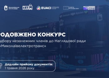 Не знайшлося бажаючих? Конкурс з відбору незалежних членів наглядової ради КП «Миколаївелектротранс» продовжено до 1 травня