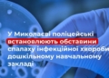 У Миколаєві спалах гострої кишкової інфекції у дитячому садку
