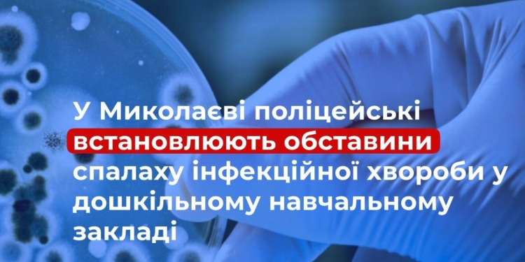 У Миколаєві спалах гострої кишкової інфекції у дитячому садку